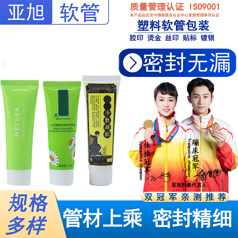 药膏霜膏凝胶软管包装