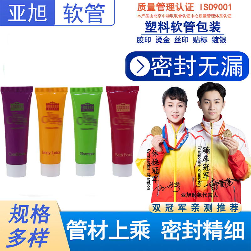 生活日化洗发水沐浴露润肤露护发素软管包装
