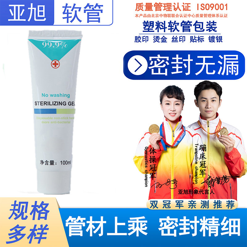 酒精杀菌消毒液软管包装