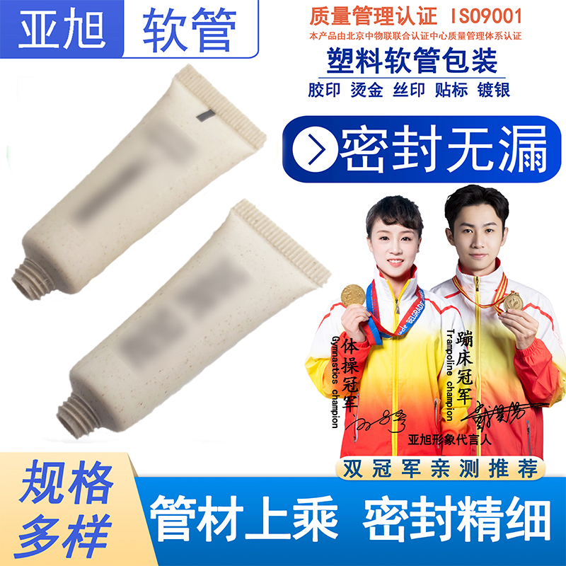 环保可降解软管包装