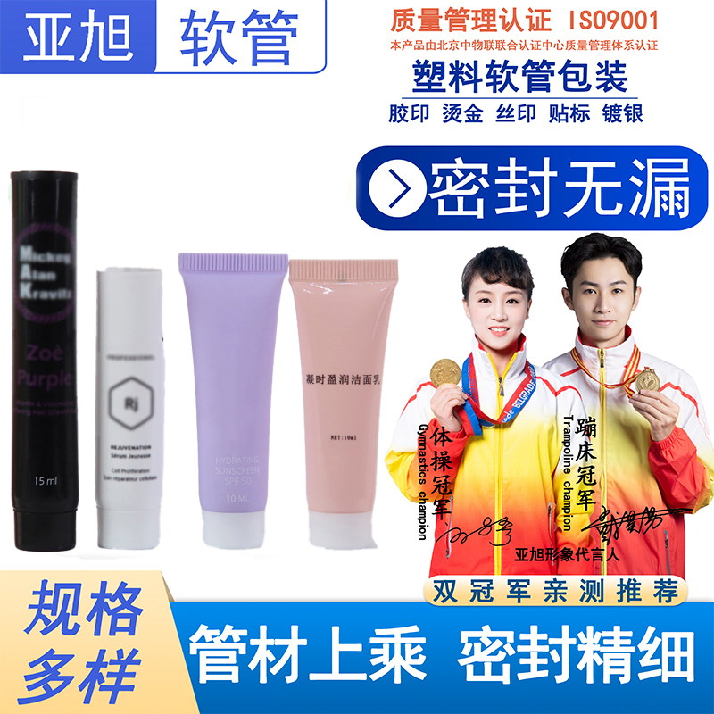 化妆品小样试用装软管包装