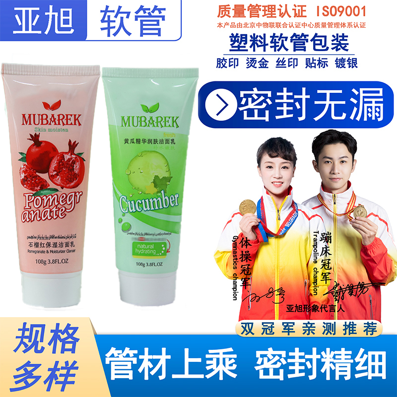 化妆品洗面奶洁面乳素颜霜软管包装
