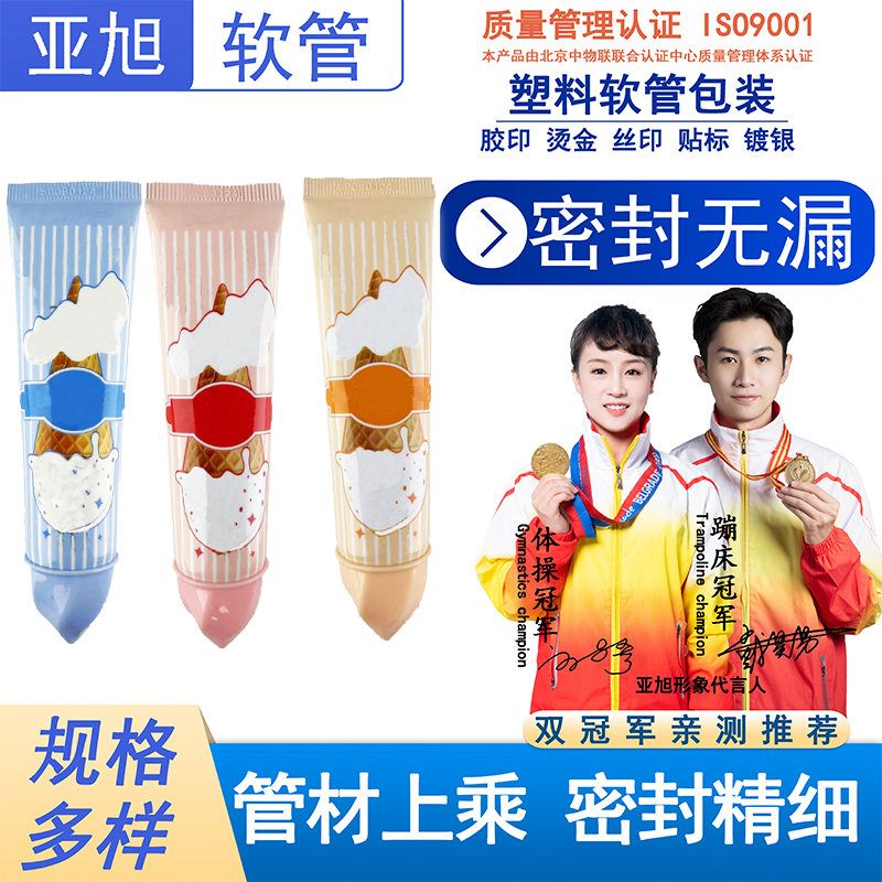化妆品护手霜软管包装