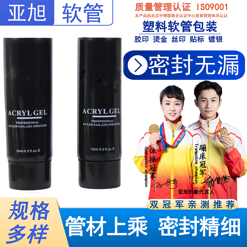 避光黑管指甲油等软管包装