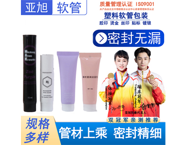 化妆品小样试用装软管包装
