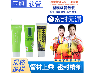 药膏霜膏凝胶软管包装